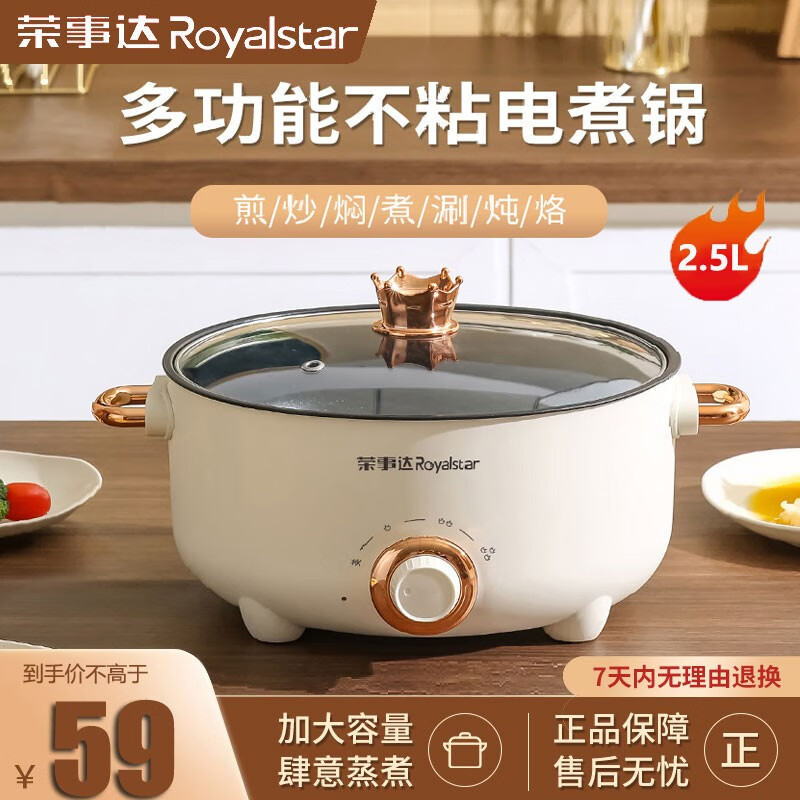 荣事达电煮锅家用多功能电热锅电火锅蒸煮一体电蒸锅宿舍小锅多用途锅小电锅煎涮不粘锅 22cm赠8礼【2.5L+无蒸笼】(1-3人用)