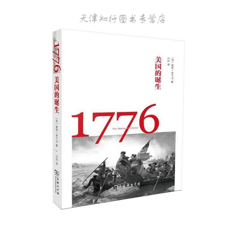 1776——美国的诞生