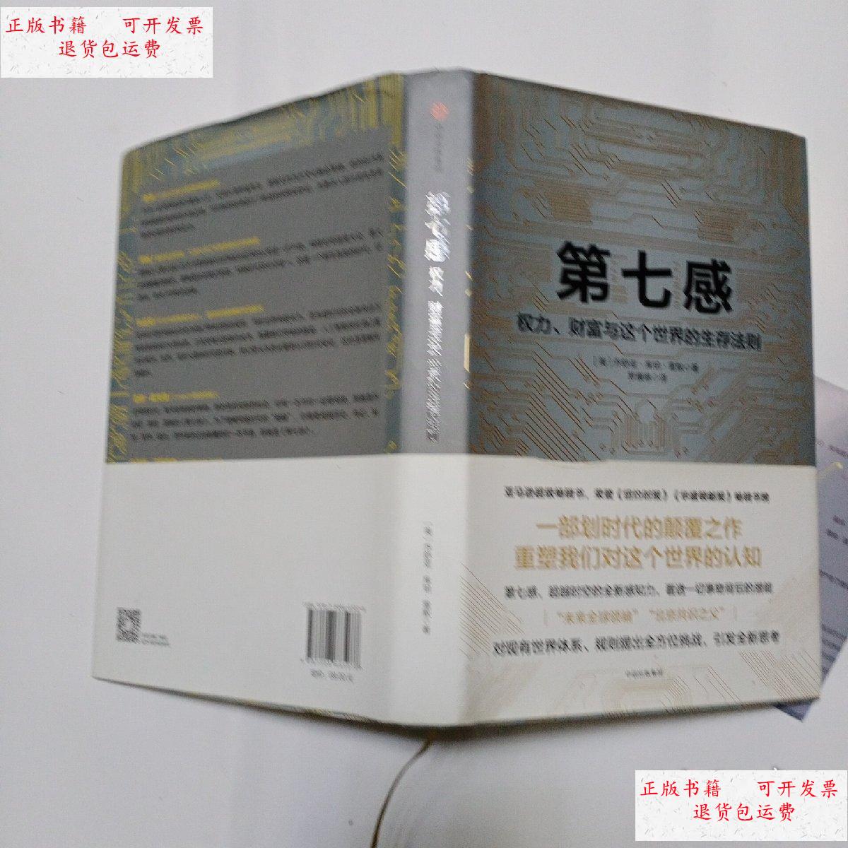 【二手9成新】第七感 /[美]乔舒亚·库珀·雷 中信出版集团