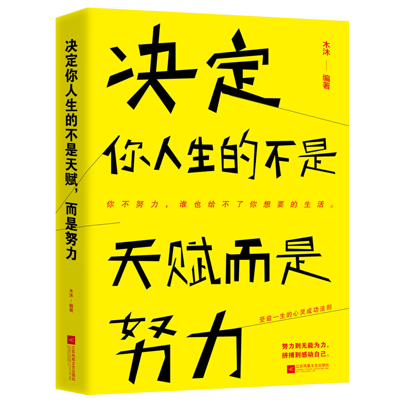 决定你人生的不是天赋,而是努力