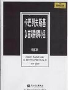 卡巴列夫斯基24首简易钢琴小品(作品39