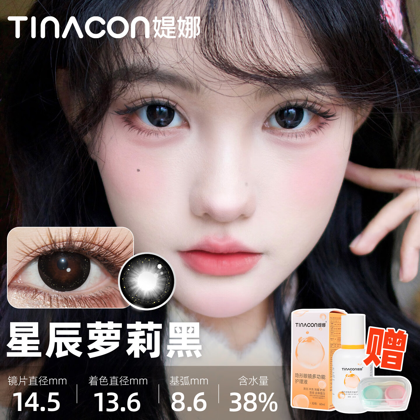 媞娜【买一送一】Tina缇娜美瞳半年抛隐形眼镜彩色棕色美瞳大小直径 星辰萝莉黑14.5mm(买一副送一副) 325度