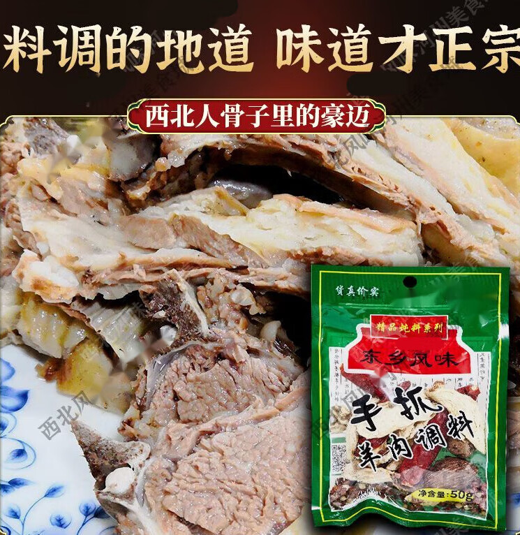 lzjv临夏清真手抓羊肉调料包家用炖卤煮开锅涮牛羊肉大料香料配料 手
