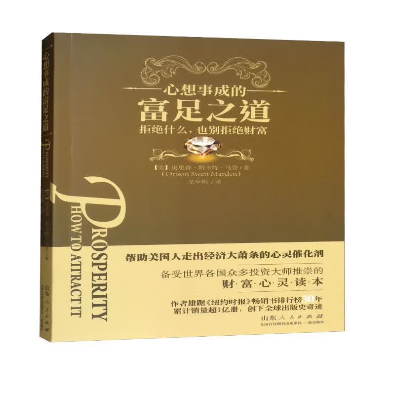 心想事成的富足之道