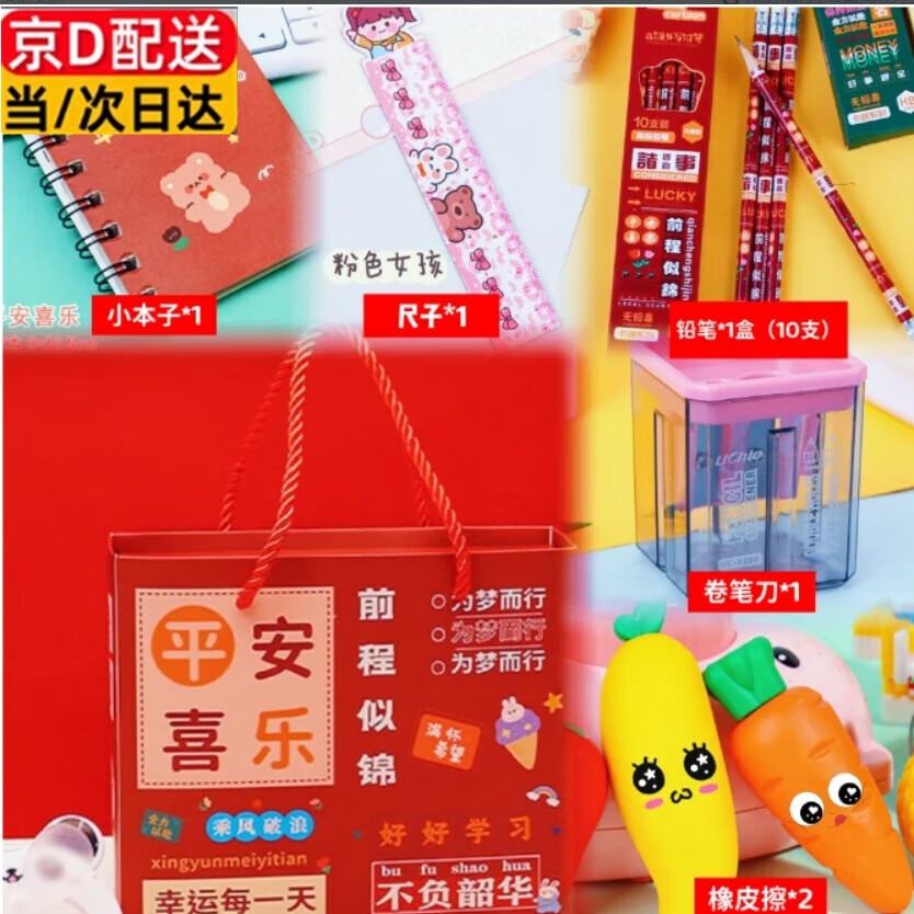 开学仪式感小礼品儿童生日伴手礼盒文具升学宴盲盒开学礼物小学生文具礼盒奖品小中学生大礼包 红色