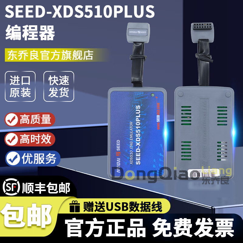 SEED-XDS510PLUS艾瑞合眾達全新仿真器TI DSP仿真器ArrowSEED SEED-XDS510PLUS