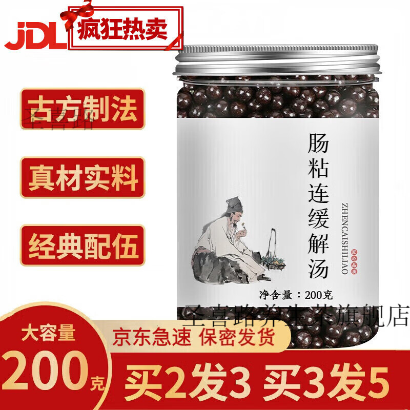 肠粘连缓解汤 肠粘连缓解汤丸 传统工艺 口碑相传  睿德堂 1罐装