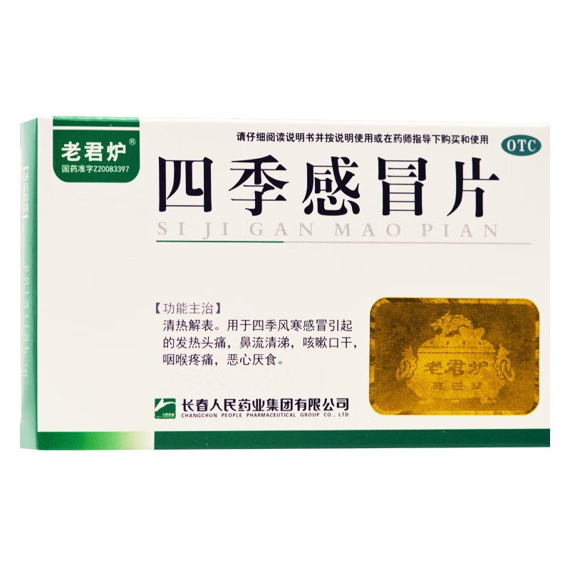 老君炉 四季感冒片0.35g*24片 长春人民药业集团有限公司
