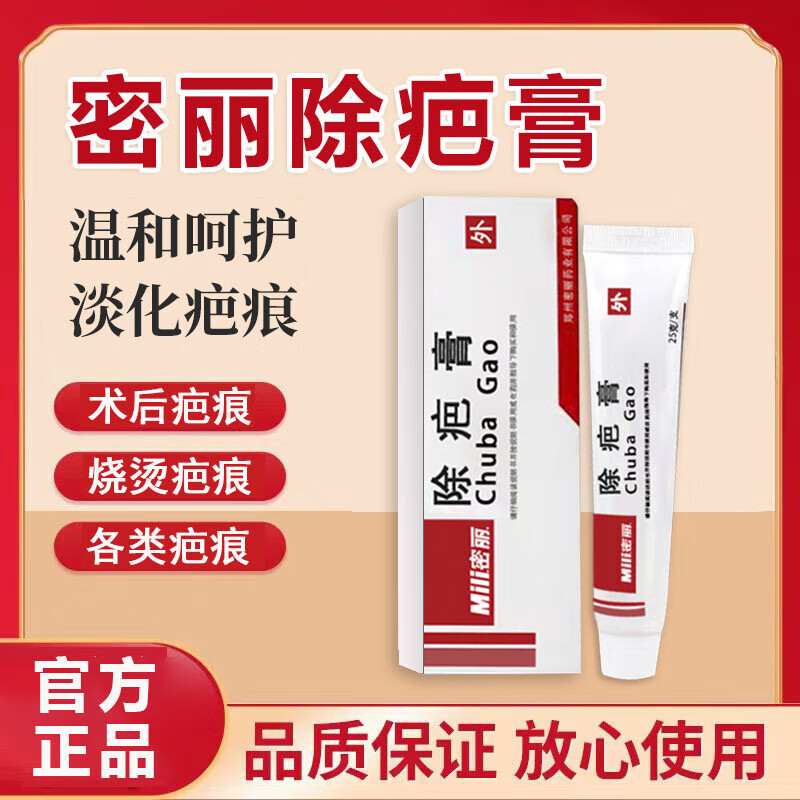 除疤膏蜜丽除疤膏牌膏去疤修复密丽疤痕灵 25g/支 25g/支