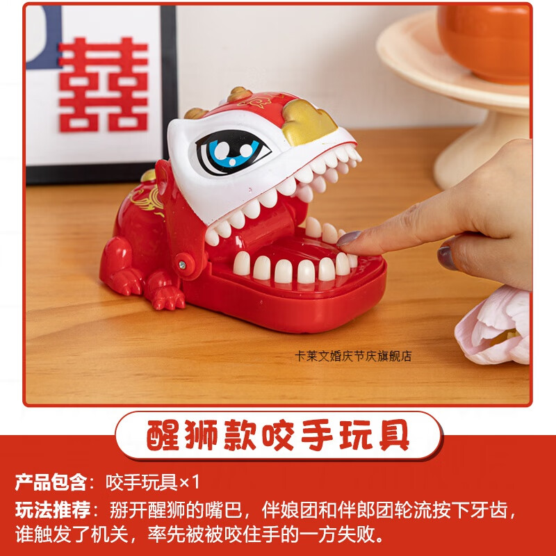 卡萊文接親結(jié)婚創(chuàng)意小游戲道具搞笑投壺攔門堵門保迎親文明卡片套餐 vip醒獅款咬手玩具