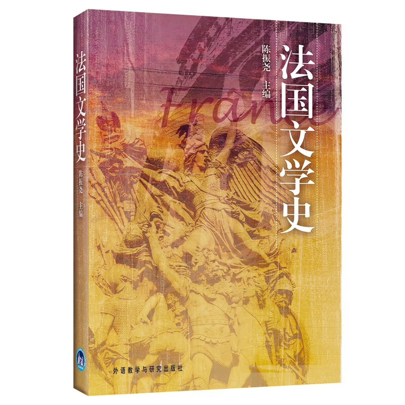 法国文学史 正版