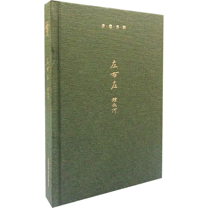开卷书坊第三辑·左右左