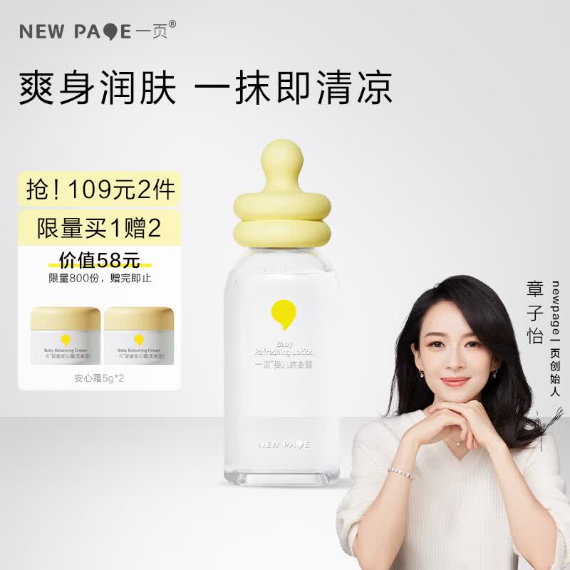 newpage一页爽身露婴儿宝宝液体爽肤露儿童爽身吸汗防痱四季可用120ml怎么样,好用不?