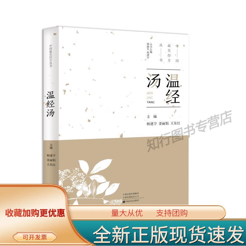 温经汤
