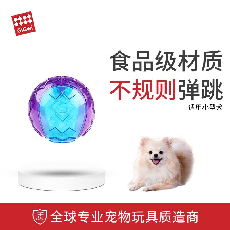 贵为GiGwi狗玩具小号透明G-Ball球狗狗玩具发声球高弹耐咬磨牙玩具球幼犬小型犬互动宠物玩具球高性价比高么？