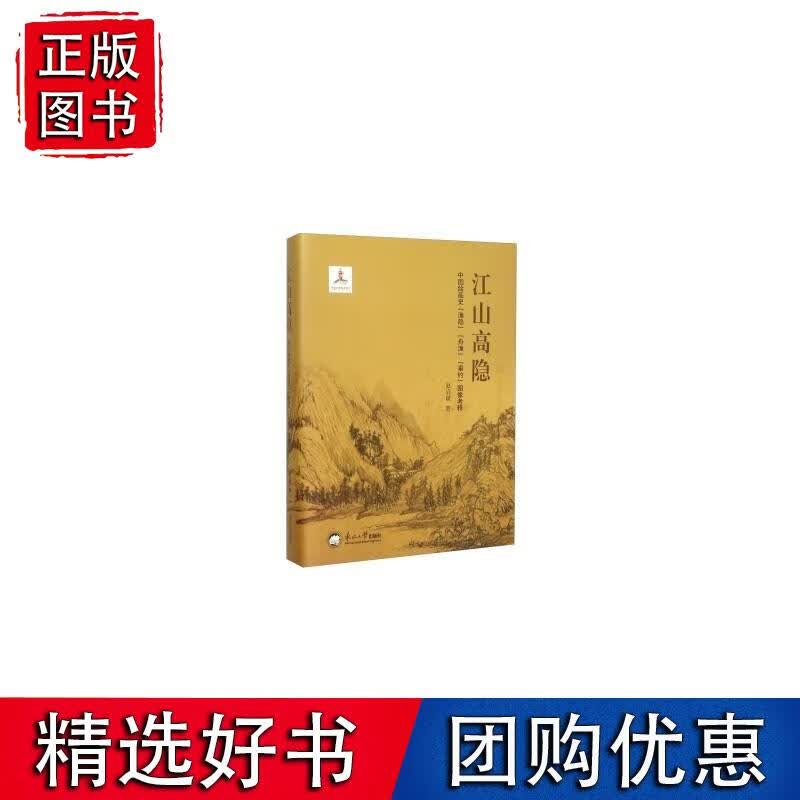 江山高隐