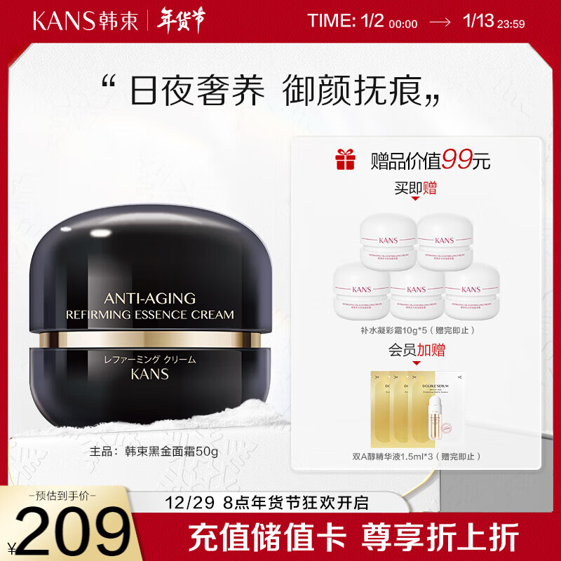 韩束黑金抚纹精华面霜50g 紧致抗皱补水乳液 化妆品护肤品套装礼盒