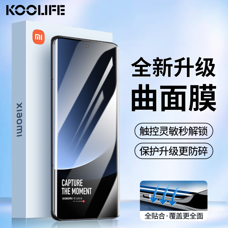 KOOLIFE 适用于 小米13Pro钢化膜小米13Ultra手机膜保护贴膜xiaomi十三曲面屏幕玻璃全覆盖高清防摔指纹