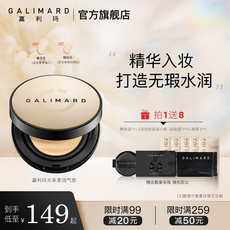 嘉利玛（GALIMARD）虾青素气垫油皮遮瑕干皮保湿持妆 15g 干皮版-N01象牙色