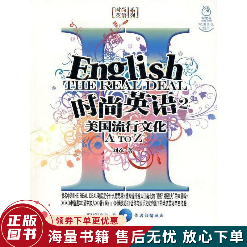 时尚英语2:美国流行文化atoz