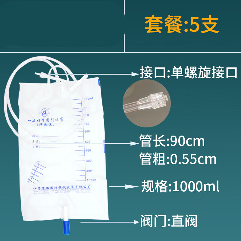 引流袋螺旋接口胆汁一次性防返流防逆流导集尿袋 5支单螺旋接口-1000
