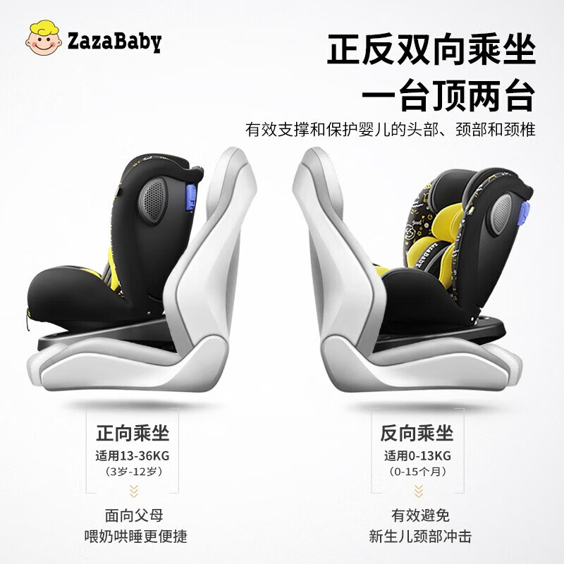 ZazaBaby儿童安全座椅婴儿宝宝0-10岁 汽车用isofix接口360旋转 捣蛋黄【360°旋转、中欧认证】