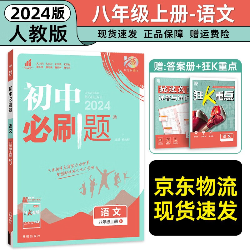 八年级科目自选】2024新版初中必刷题八下八年级上下册语文数学英语物理生物政治历史地理全套8本人教版初二八年级上下册同步练习册初二必刷题八年级上册 上册语文
