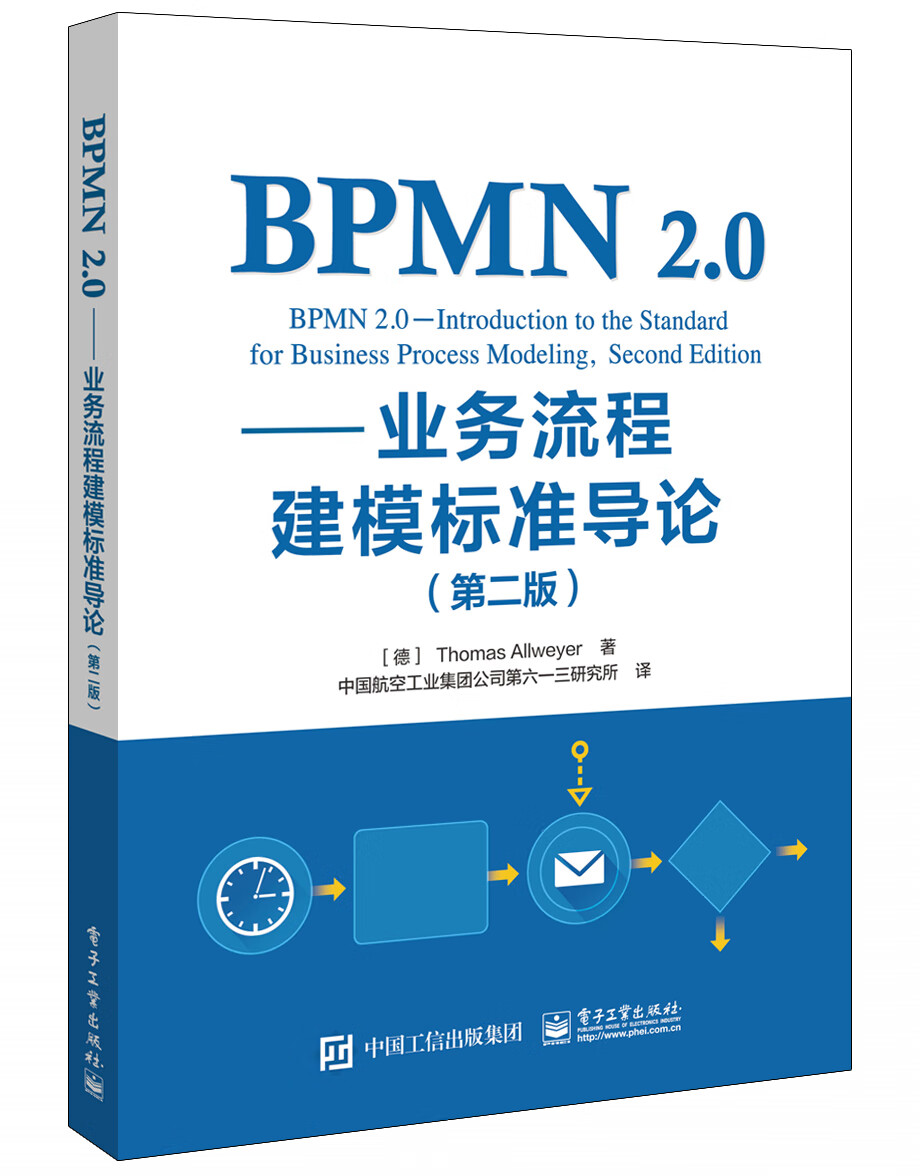 正版现货 bpmn2.0-业务流程建模标准导论9787121387166