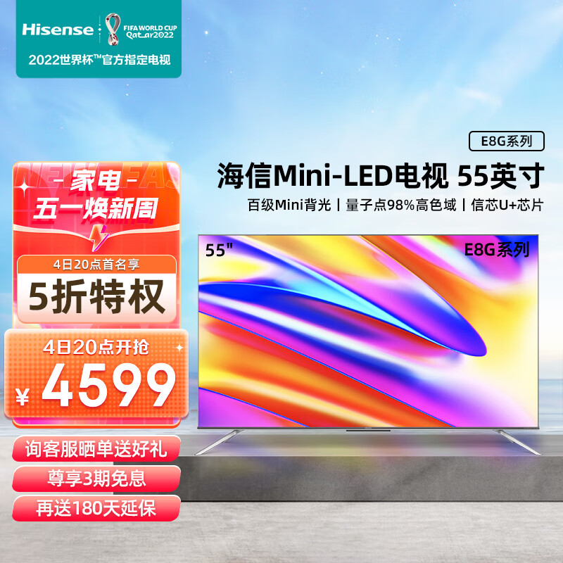 海信电视55E8G 55英寸MiniLED 4K超清120Hz全面屏 量子点智能液晶平板游戏电视机