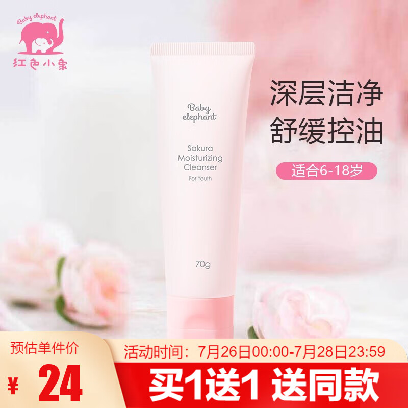 真假感受红色小象儿童洗面奶怎么样好不好，入手两周经验分享