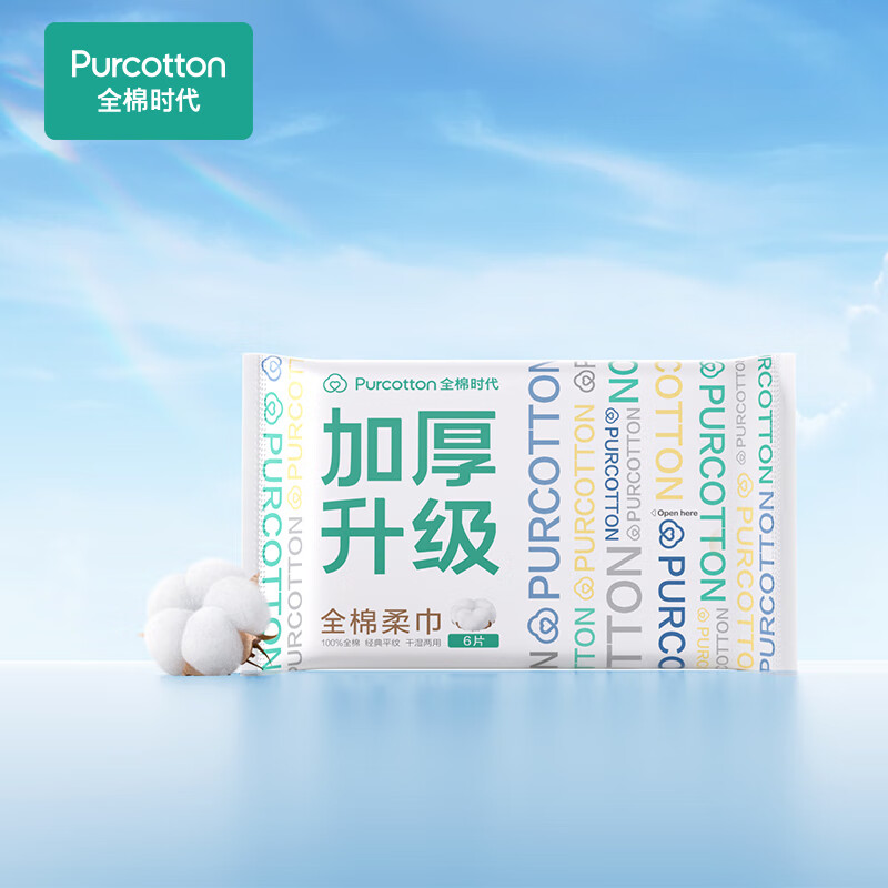 全棉时代(purcotton)加厚干湿两用超柔吸水60g洗脸巾6片/包