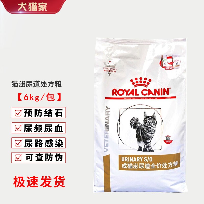 皇家ROYAL CANIN猫泌尿道处方猫粮全价LP34 1.5kg-6kg猫泌尿粮膀胱尿结石尿路感染 6kg