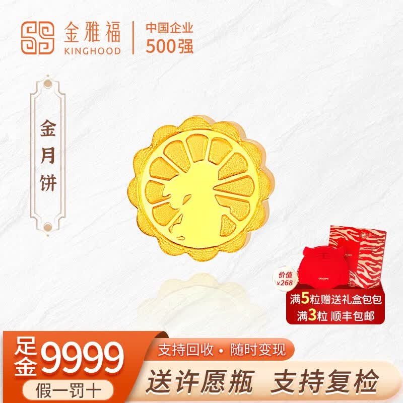 金雅福（KINGHOOD）网红攒金小金豆子一克黄金Au9999金豆豆投资足金生日礼物送女友 1g金月饼（带证书）高性价比高么？