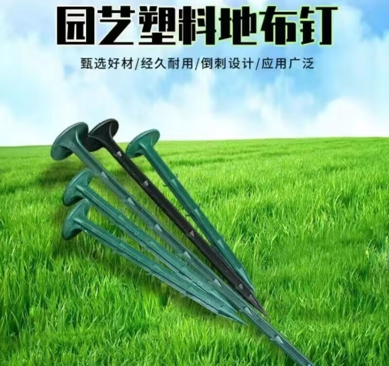 塑料釘子防草布地釘?shù)囟@藝農(nóng)用大棚遮陽網(wǎng)地膜固定地錨釘子 黑色原料加強版綠色原料更堅硬 黑16厘米1000支/箱