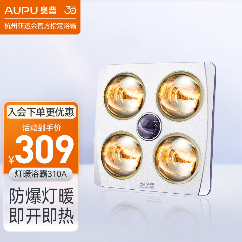 查浴霸最低价格用什么软件|浴霸价格历史