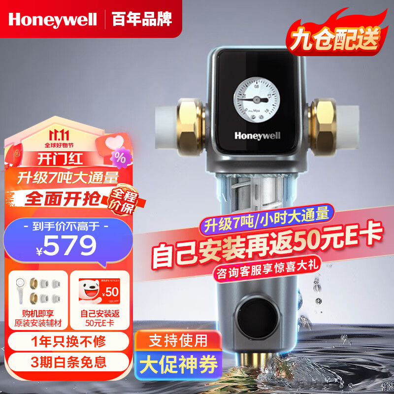 霍尼韦尔家用全屋中央前置过滤器40微米虹吸反向冲洗大通量家用管道自清洗过滤器压力表监控PFF61M12-EC怎么看?
