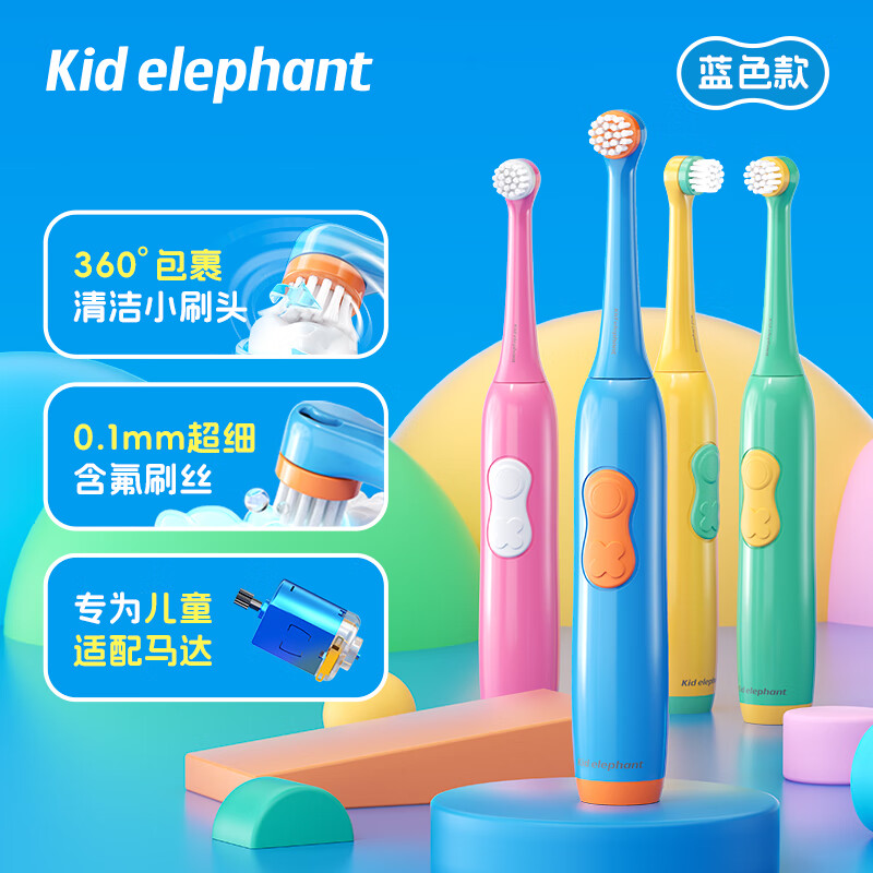 kid elephant儿童电动牙刷旋转自动式电动牙刷圆头旋转清洁软毛牙刷3-12岁 蓝色