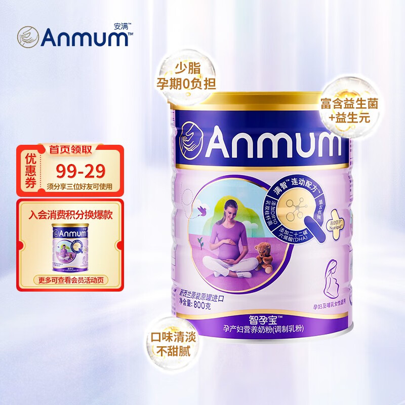 大家入手对比安满（ANMUM）孕妇奶粉怎么样好不好，使用两周评测感受