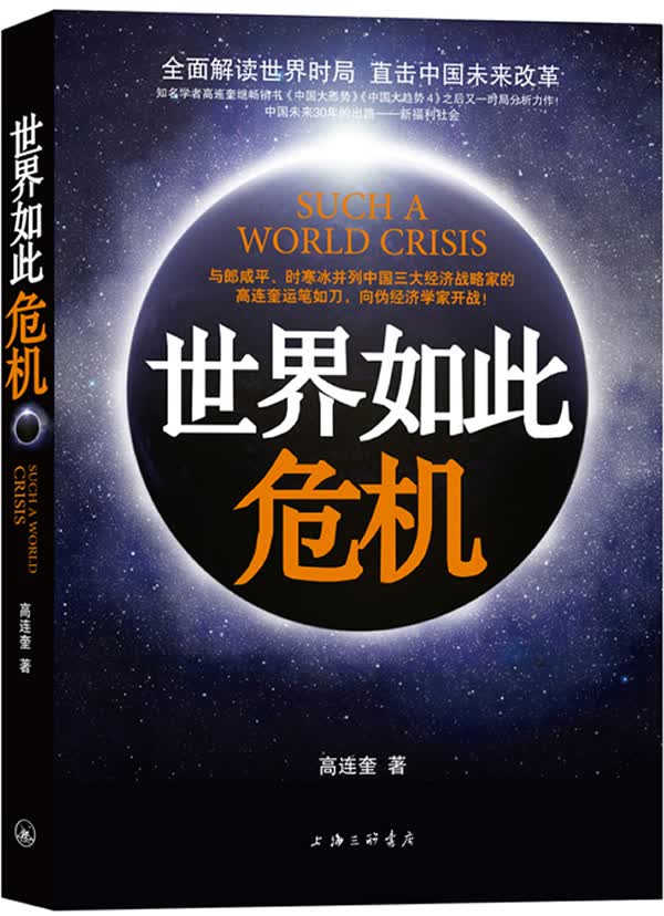 世界如此危机