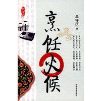 厨行天下之三 ：烹饪火候