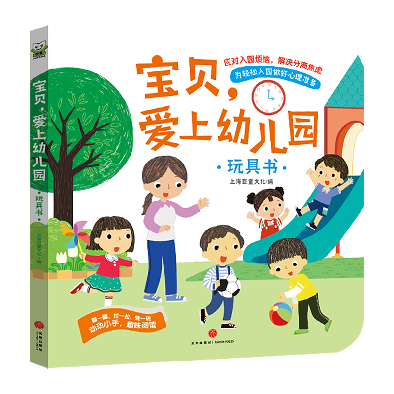 ���ڲ�������ͯ �����������׶�԰ϵ������鷭���� ��԰׼�� ��������԰����  ����/��Ĭ/����/��ò/�¸�/����/���������汾�׶�԰�汾������3-6��  50.76Ԫ��3��(��16.92Ԫ/��)