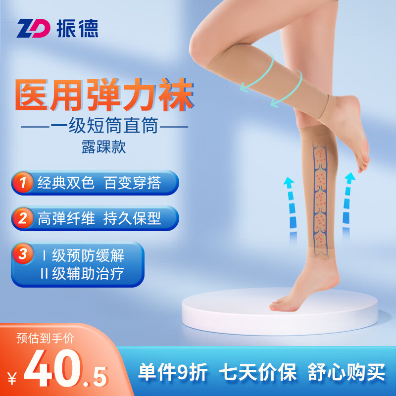 振德品牌养生器械-治疗静脉曲张袜价格走势与口碑评价