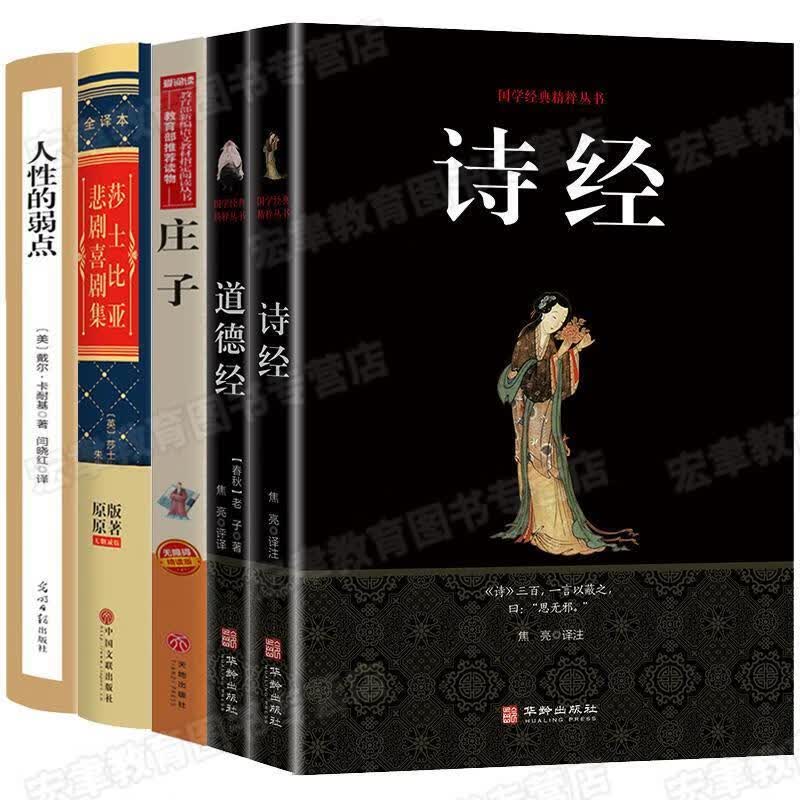 道德经【正版好书，下单速发】