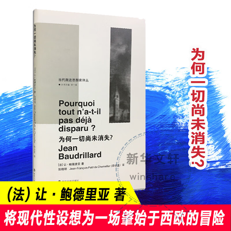 新版 当代激进思想家译丛:为何一切尚未消
