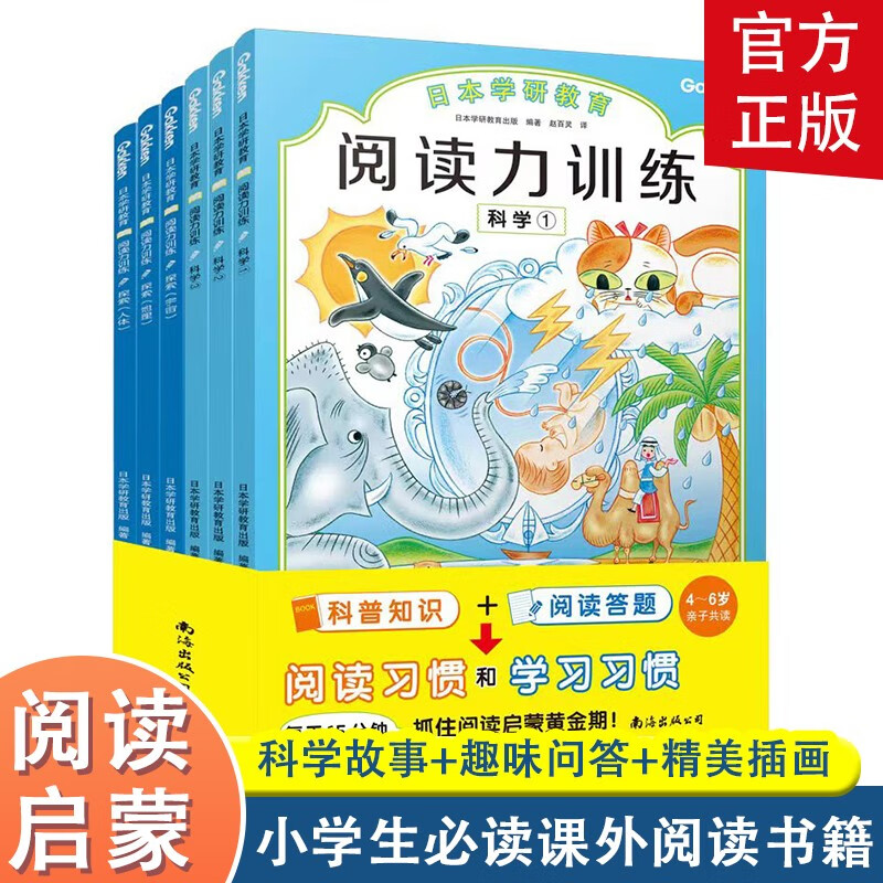 阅读力训练 适合一二三四年级 给孩子的阅读启蒙书培养阅读习惯的儿童读物课外书籍科普+训练全方位提高孩子的阅读能力书籍 阅读力训练第一辑（全6册）怎么样,好用不?