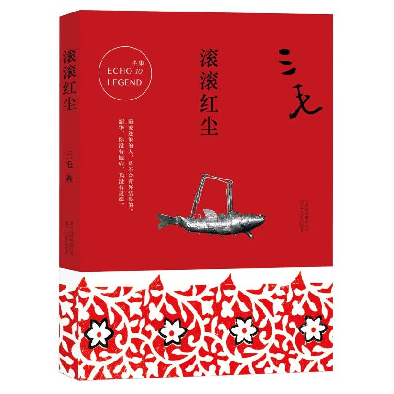 滚滚红尘