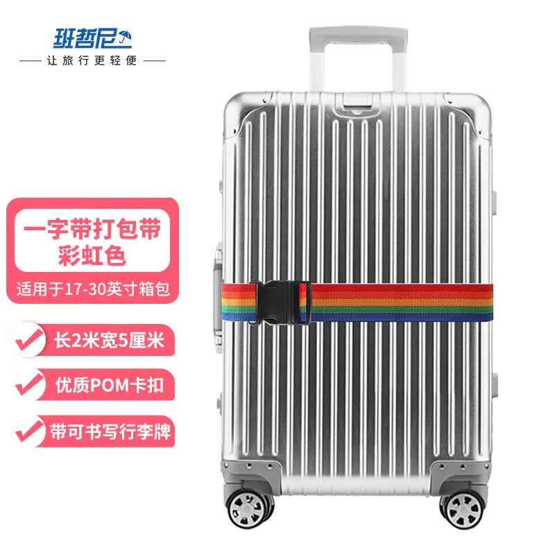 班哲尼 一字打包带 出国托运拉杆箱捆绑带扎带行李箱托运打包带旅行安全捆箱带 含行李书写牌 彩虹色怎么样,好用不?