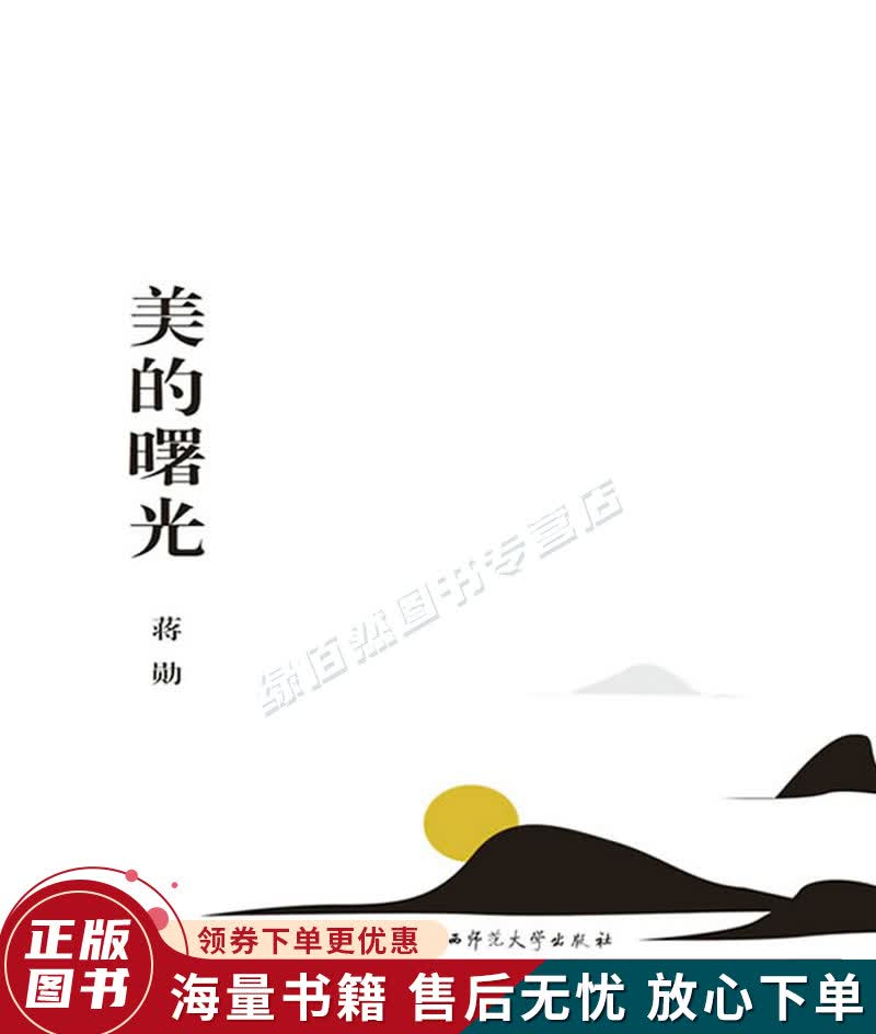 美的曙光