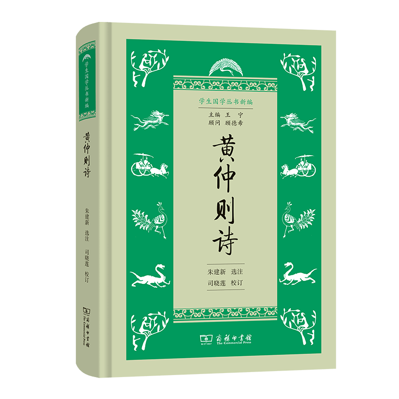 黄仲则诗（学生国学丛书新编）