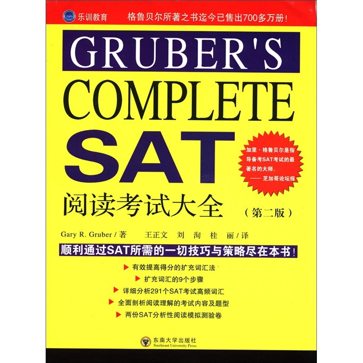 GRUBERS COMPLETE SAT阅读考试大全-(第二版) 外语学习 GaryR.Gruber